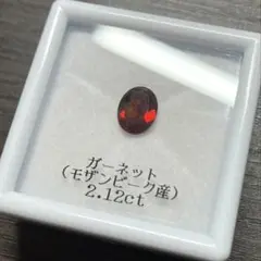 天然石ルース　ガーネット　2.12ct モザンビーク産　オーバル