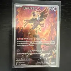キチキギス AR 変幻の仮面 ポケカ