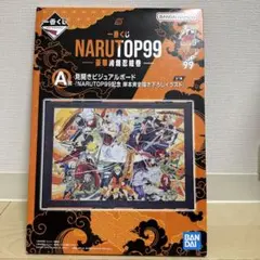 ナルト　NARUTO 見開きビジュアルボード