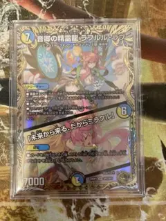 ラフルルラブ　金 デュエルマスターズ】金トレジャー版の《音卿の精霊龍 ラフルル