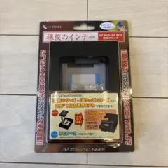 センチュリー　裸族のインナー　CRIN2535