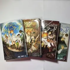 約束のネバーランド　1.2.3.4巻セット
