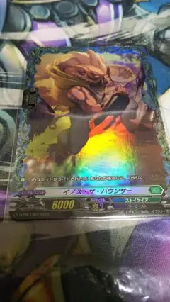 ヴァンガード イノス・ザ・バウンサー FR