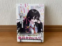 隣の席のヤンキー清水さんが髪を黒く染めてきた(1)