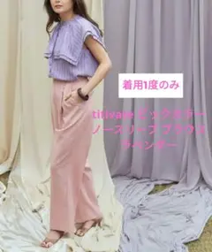 ８月限定価格★1度着用titivateビックカラーラベンダーノースリーブブラウス