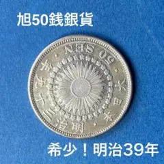 2025年最新】明治45年 1円銀貨の人気アイテム - メルカリ