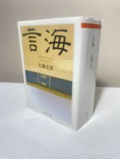 言海 大槻文彦　ちくま学芸文庫