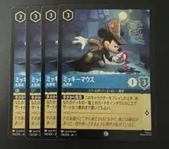 ミッキーマウス　foil 4枚セット　ロルカナ