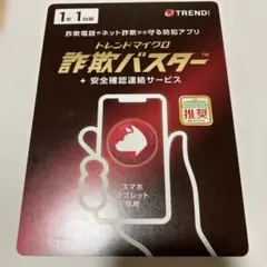 TREND 許詐バスター 1年版 スマホ・タブレット専用
