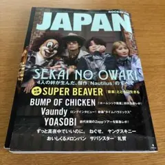 ROCKIN’ON JAPAN ロッキン・オン・ジャパン　2024年4月