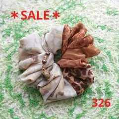 【SALE♪】シュシュ 326