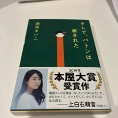 そして、バトンは渡された