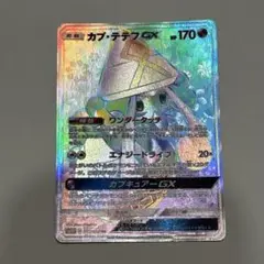 ポケモン - 【中古品】カプ・テテフGX HR SM2L 057/050 拡張パック　アローラの月光 中古品】カプ・テテフGX HR SM2L 057/050 拡張パック アローラの