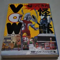 2025年最新】怪獣VOWの人気アイテム - メルカリ