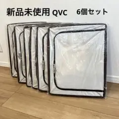 新品未使用QVC 中身が見える収納ボックス6個セット　ホワイトブラウン