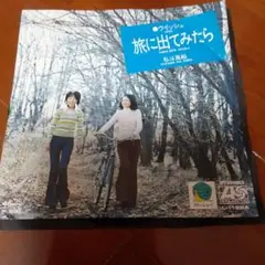ウイッシュ　旅に出てみたら シングル