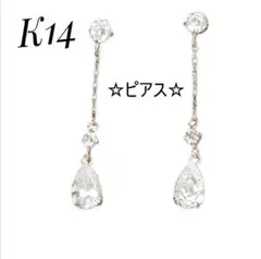 【新品未使用】大人気 K14 ピンクゴールド ドロップ 揺れるピアス