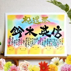 ☆お名前☆ ポエム 作ります 筆文字 アート 感謝 ～オーダー受付中～