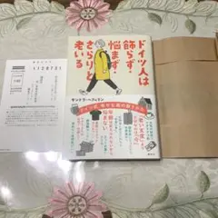 ドイツ人は悩まず、さらりと老いる