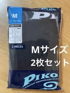 PIKO ピコ　ボクサーブリーフ　ボクサーパンツ　Mサイズ　2枚セット　メンズ