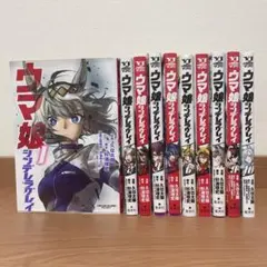 ウマ娘 シンデレラグレイ 10巻セット