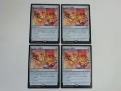 MTG モーキサイト精製所 久遠の終端 日 4枚セット