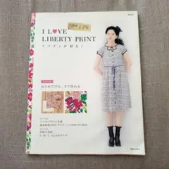I LOVE LIBERTY PRINTリバティが好き! 【付録付き】