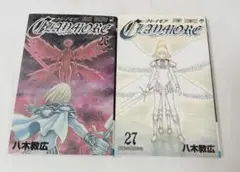 全巻初版　CLAYMORE　クレイモア 26巻 27巻 セット