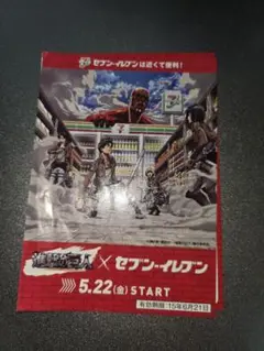 進撃の巨人×セブンイレブンコラボ　仮申込書　希少　レア　珍品