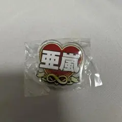 GENERATIONS　白濱亜嵐 ネーム キーホルダー　CL ジェネ