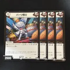 パーリ騎士 パーリナイツ BD03 4枚