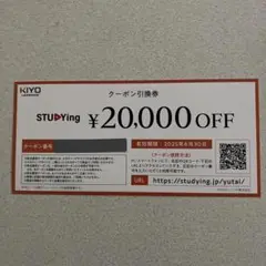 スタディング　株主優待券　2万円分 Yahoo!オークション -「kiyoラーニング 株主優待」の落札相場
