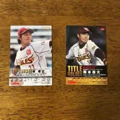 則本昂大 カード2枚セット