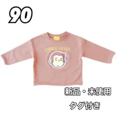 おさるのジョージ キュリアスジョージ 長袖 サガラ トレーナー 茶色 90