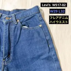 90s Levi's 517 フレアデニム　W29 L32