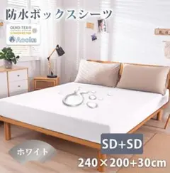 Aooka 防水ボックスシーツ セミダブル 240×200×30cm