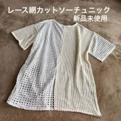 レース編み 半袖トップス ホワイト/クリーム