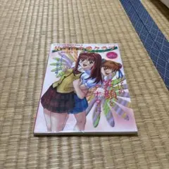 攻略本　放課後恋愛クラブ