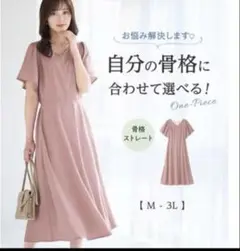 アロッタ　alotta 骨スト　ワンピース