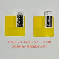 たまごっちコネクション保護フィルム　2枚