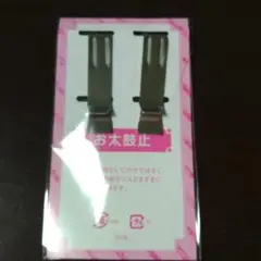 お太鼓止めクリップ