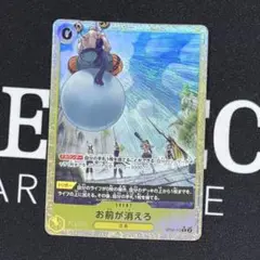 ワンピースカードゲーム お前が消えろ OP06-115 パラレル