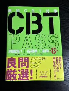2025年最新】cbt pass 8の人気アイテム - メルカリ