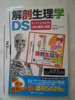 新品 解剖生理学DS 匿名配送