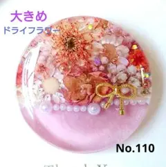【sale品】レジン　ドライフラワー　ヘアゴム　ブローチ　　No.110