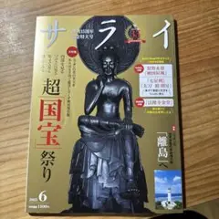 サライ 2025年6月号