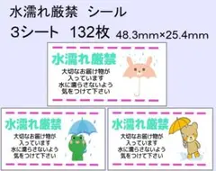ケアーシール【絵柄3種】水濡厳禁/メッセージ/配達員様へ/開封注意/ハンドメイド