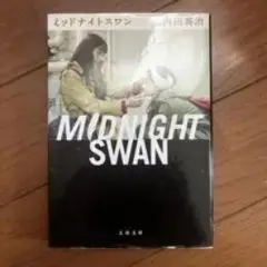 MIDNIGHT SWAN DVD