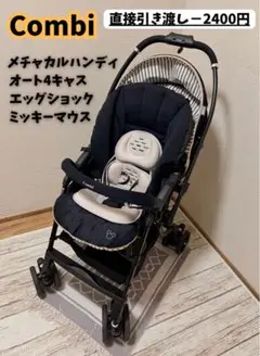 2025年最新】combi ベビーカー 西松屋 ミッキーの人気アイテム