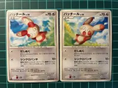 【即購入・無言可】パッチール Lv25 DP3 イラスト違いセット【ポケカ】